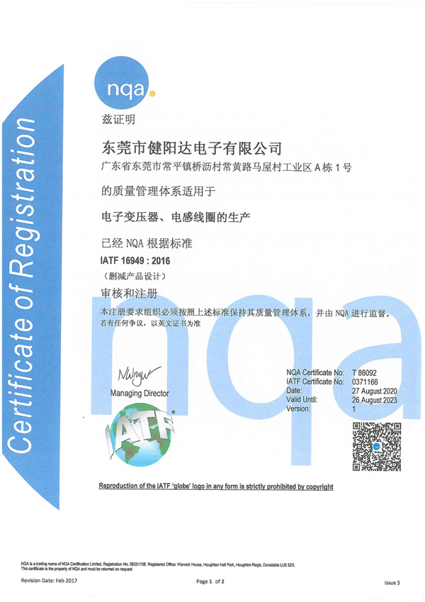 IATF-16949证书-1.jpg