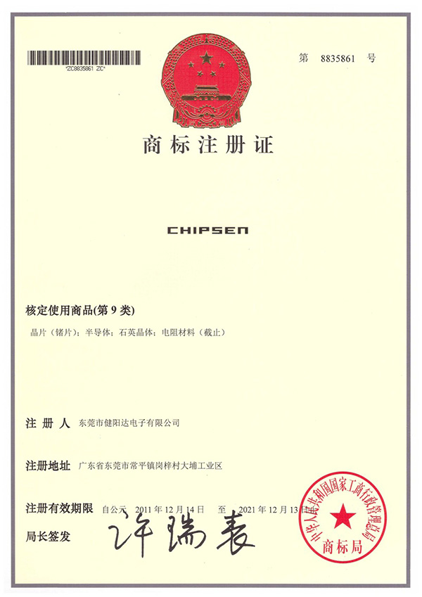 商标注册证