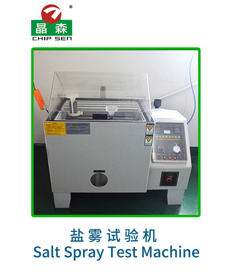 盐雾试验机.jpg
