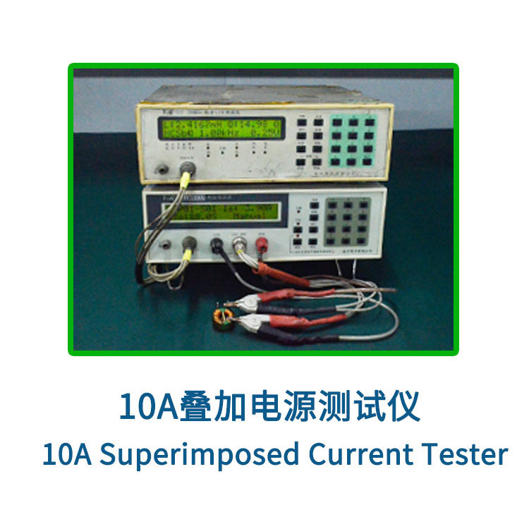 10A叠加电源测试仪