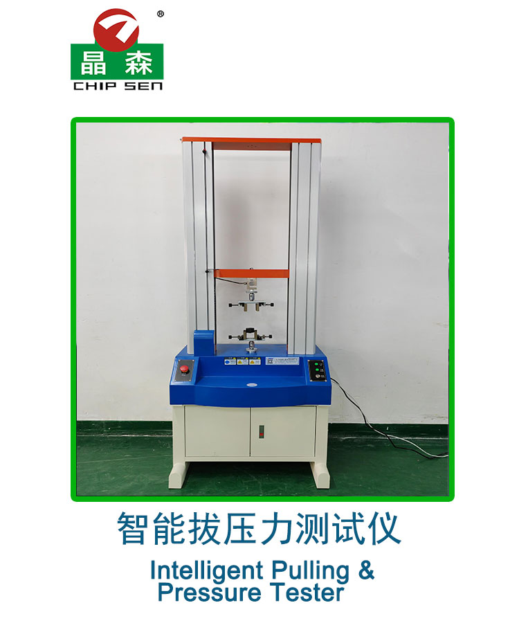智能拔压力测试仪.jpg