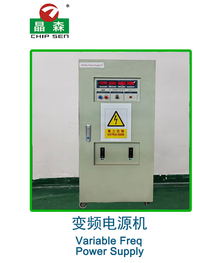 变频电源机.jpg