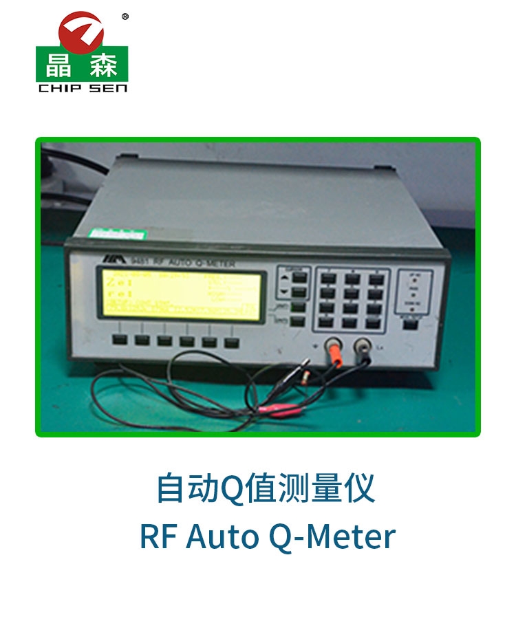 自动Q值测量仪.jpg