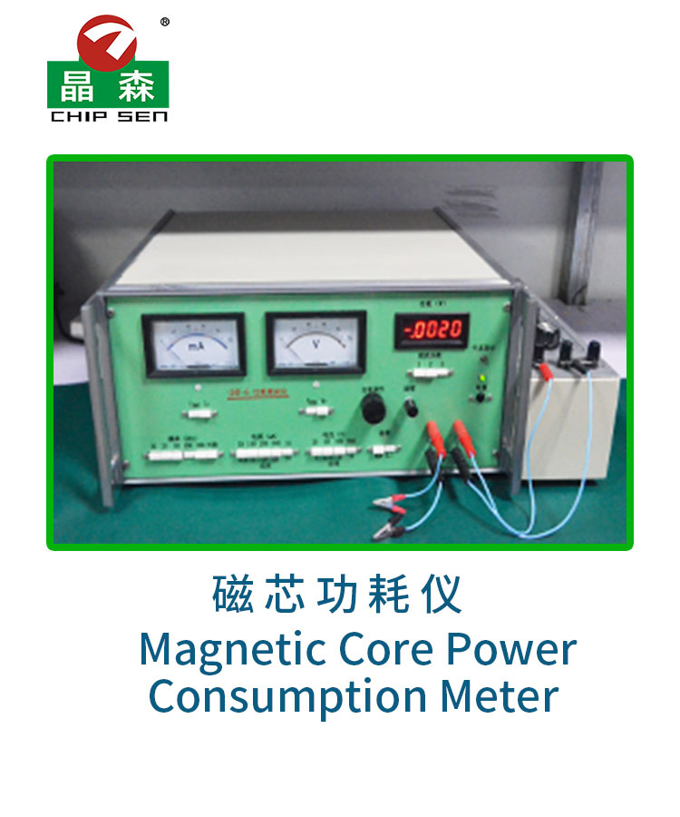 磁芯功耗仪.jpg
