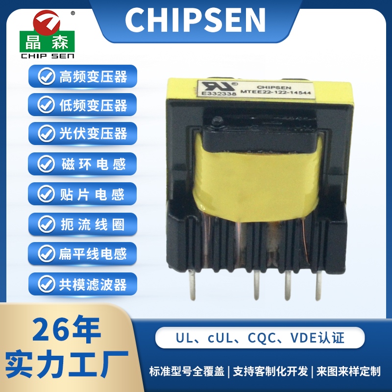 EE22 4+4 Pin 反激式高频变压器