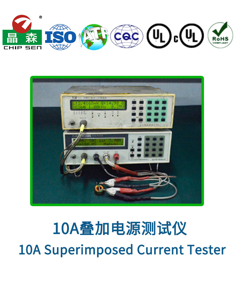 10A叠加电源测试仪